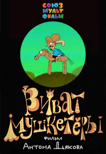 Vivat Musketeers! movie poster - Entertainment content
