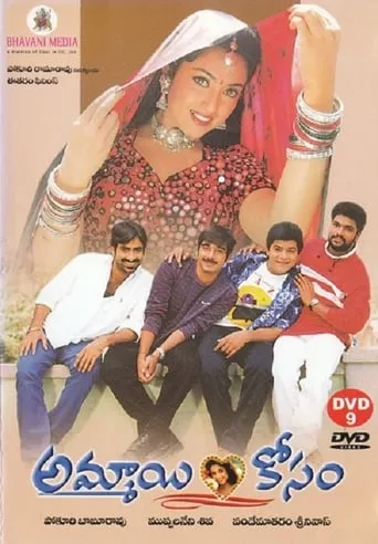 Ammayi Kosam movie poster - Rated 9/10