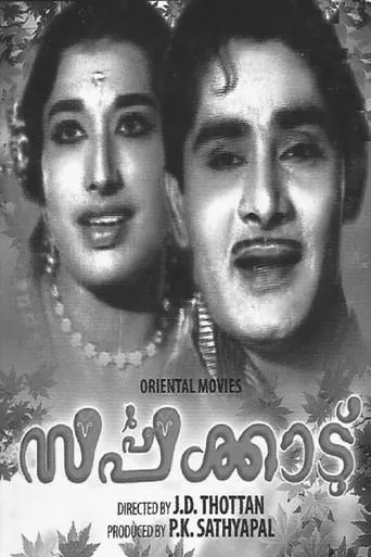 Sarppakkadu movie poster - Entertainment content