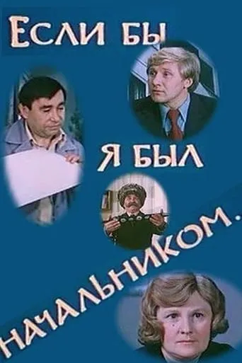 If I Were the Boss... movie poster - Rated 6/10