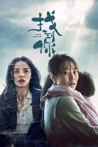 Lost, Found movie poster - Rated 6.9/10