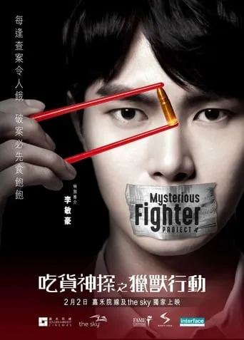 MYSTERIOUS FIGHTER Project A movie poster - Rated 7/10