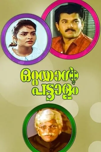 Ottayal Pattalam movie poster - Rated 6/10