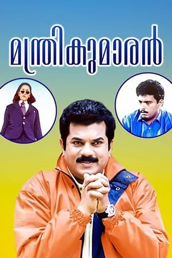 Manthrikumaran movie poster - Rated 6/10