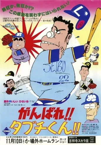 There Goes Our Hero movie poster - Rated 6/10