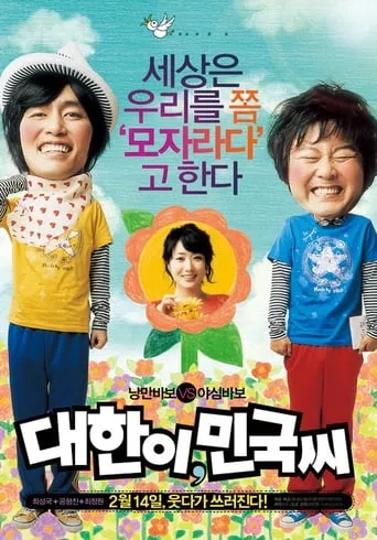 Smile Babo movie poster - Rated 5/10