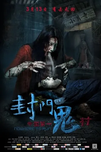 Nowhere to Run movie poster - Entertainment content