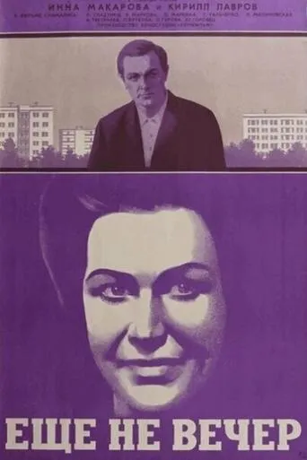 The Night Is Young movie poster - Rated 6/10