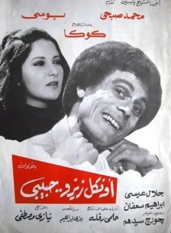 Zizo, My Beloved Uncle movie poster - Rated 5.333/10