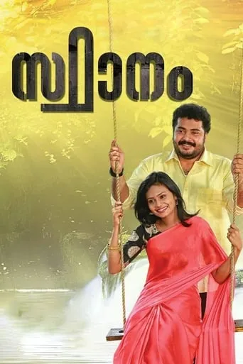 Sthaanam movie poster - Entertainment content