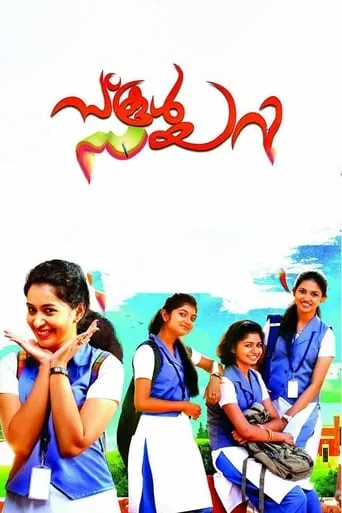 School Diary movie poster - Entertainment content