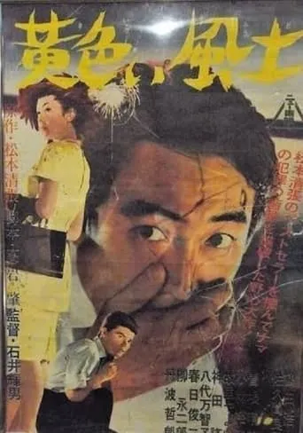 The Yellow Climate movie poster - Entertainment content