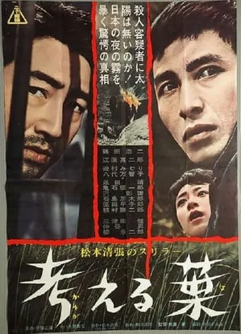 The Thinking Leaf movie poster - Entertainment content