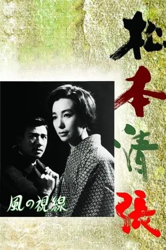 The Hidden Profile movie poster - Rated 6/10