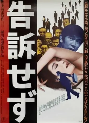 Without Complaint movie poster - Entertainment content