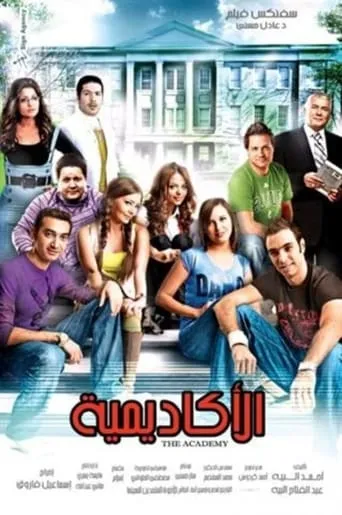 The Academy movie poster - Rated 4/10