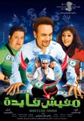 It's Hopeless movie poster - Rated 2/10