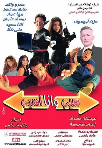 You Leave and I'll leave movie poster - Rated 4/10
