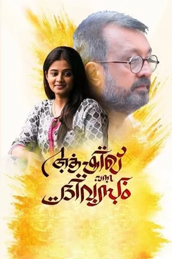 Ashiq Vanna Divasam movie poster - Entertainment content