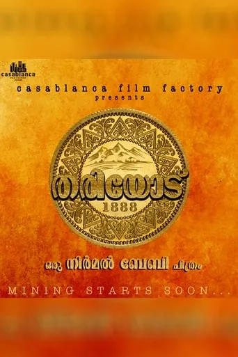 Thariode movie poster - Entertainment content