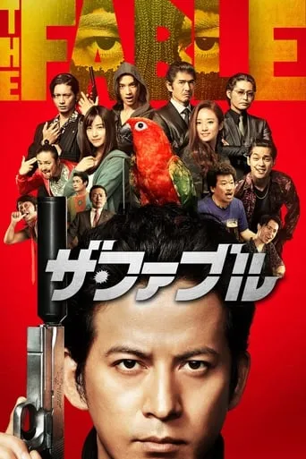 The Fable movie poster - Rated 6.7/10