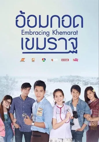 Embracing Khemarat movie poster - Rated 7/10