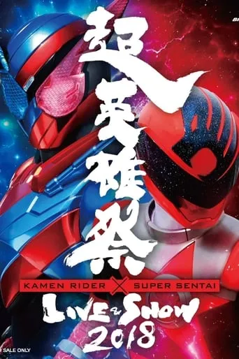 Super Hero Festival: Kamen Rider x Super Sentai Live & Show 2018 movie poster - Entertainment content