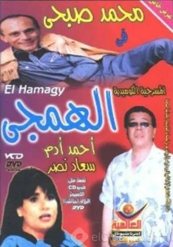 The Savage Man movie poster - Rated 8.5/10