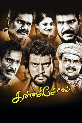 Kannakkol movie poster - Entertainment content