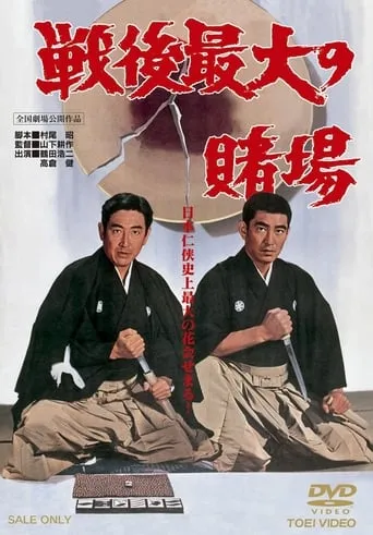 The Biggest Gamble movie poster - Rated 7/10
