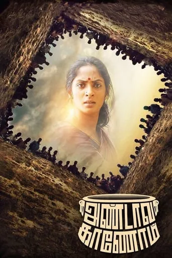 Andava Kaanom movie poster - Entertainment content