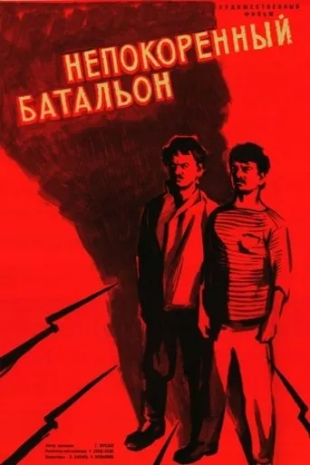 The Invincible Battalion movie poster - Entertainment content