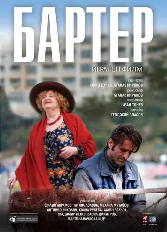 Barter movie poster - Entertainment content