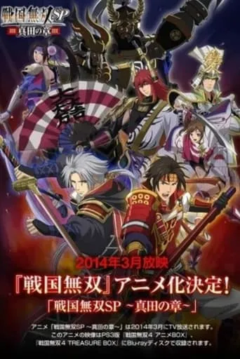 Samurai Warriors: Legend of the Sanada movie poster - Rated 6.2/10