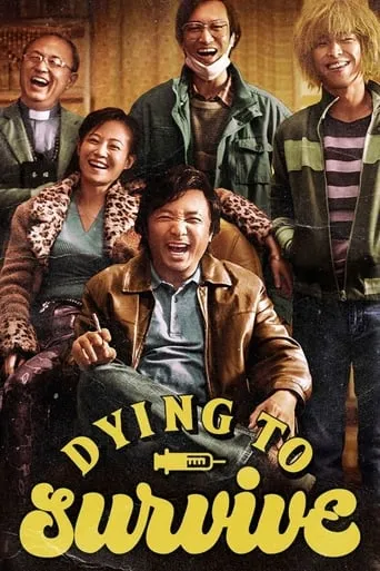 Dying to Survive movie poster - Rated 8.133/10