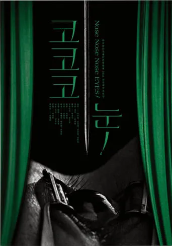 Nose Nose Nose EYES! movie poster - Rated 6.3/10