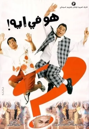 What's Going on? movie poster - Rated 5.25/10