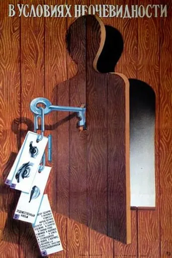 The Preservation of Secret movie poster - Entertainment content