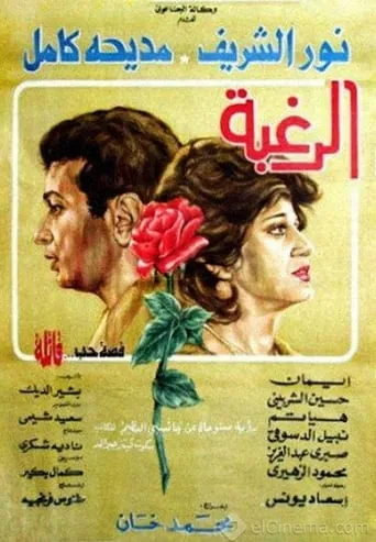 Desire movie poster - Rated 6/10