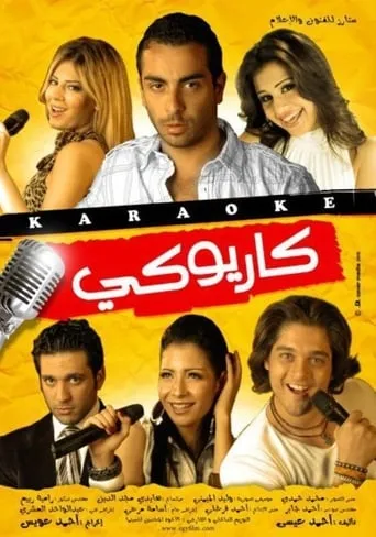 Cariokee movie poster - Rated 1/10