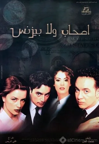 Friends or Business movie poster - Rated 5/10