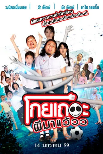 Koey Ther Phee Ma Weaw movie poster - Rated 7/10