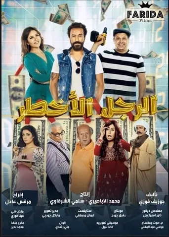 Al Ragol Al Akhtar movie poster - Rated 6/10