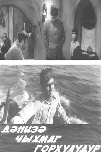 It's Dangerous to Put Out to Sea movie poster - Entertainment content