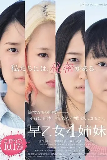 4 Sisters of the Saotome movie poster - Entertainment content