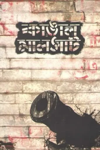 Kangal Malsat movie poster - Rated 8/10