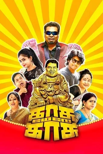 Kasu Mela Kasu movie poster - Entertainment content