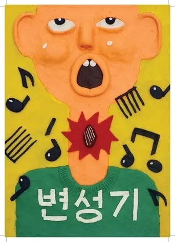 Almond: My Voice is Breaking movie poster - Entertainment content