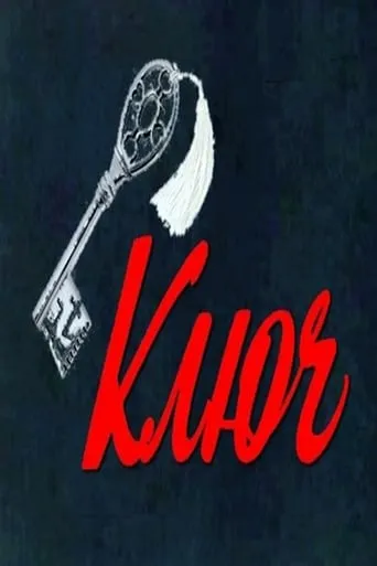 The Key movie poster - Rated 7/10