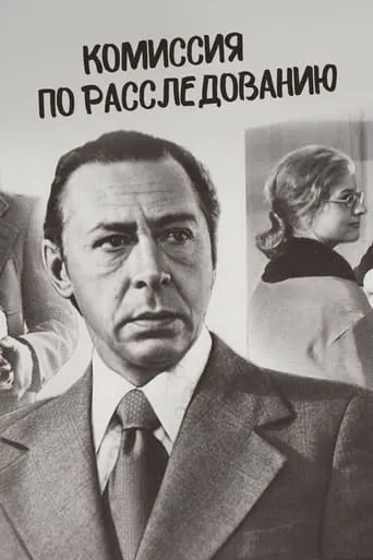 The Investigation Commission movie poster - Rated 4.5/10